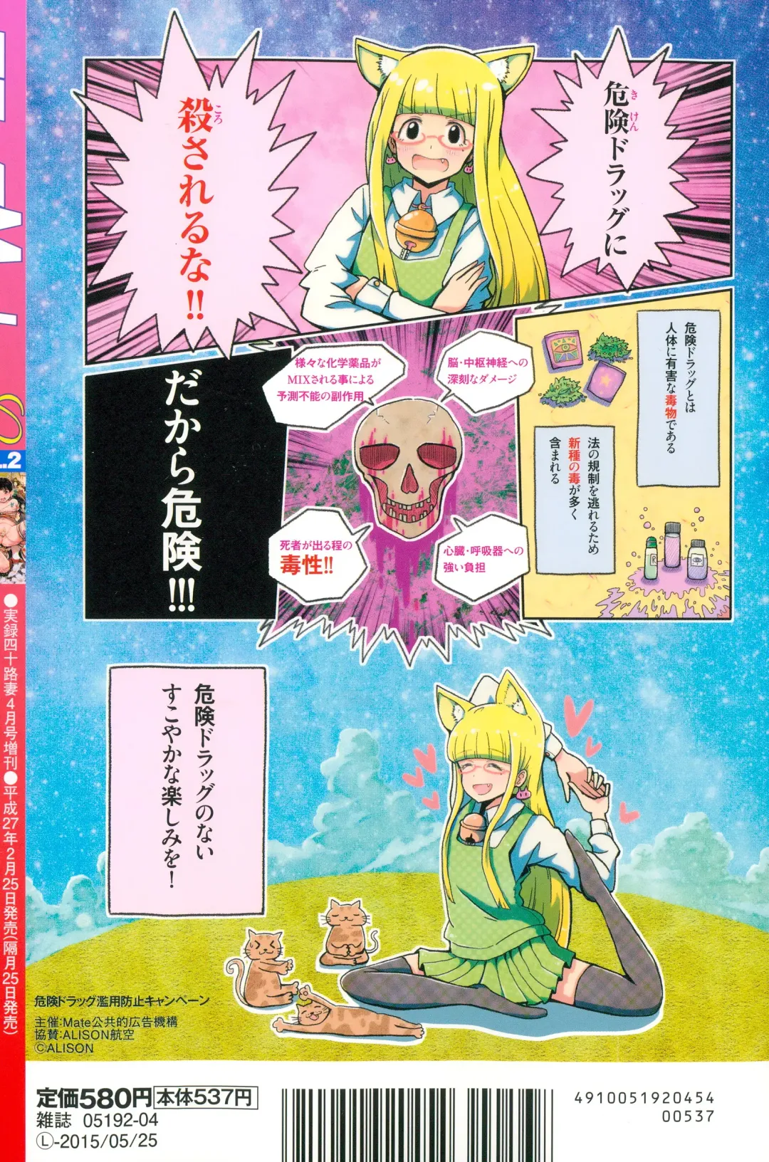 COMIC Mate legend Vol. 2 2015-04 Fhentai - Page 236