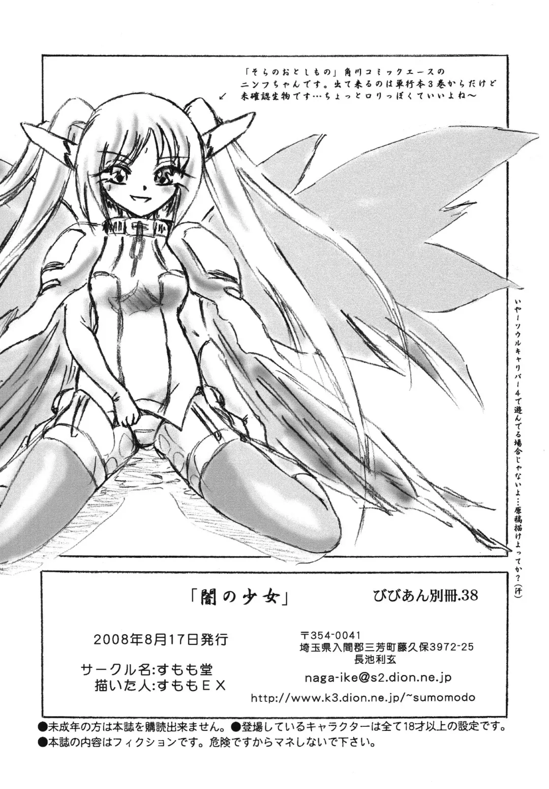 [Sumomo Ex] Vivian Bessatsu 38 - Yami no Shoujo Fhentai - Page 6