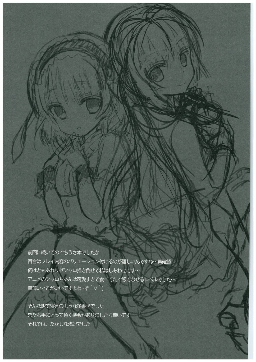 [Takashina Asahi] sugarcoatcafe Fhentai - Page 17