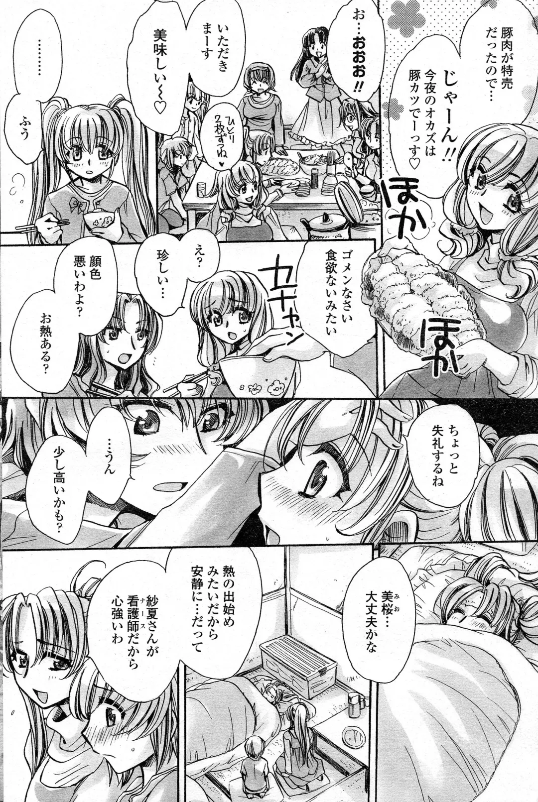 Comic Penguin Celeb 2015-05 Fhentai - Page 204