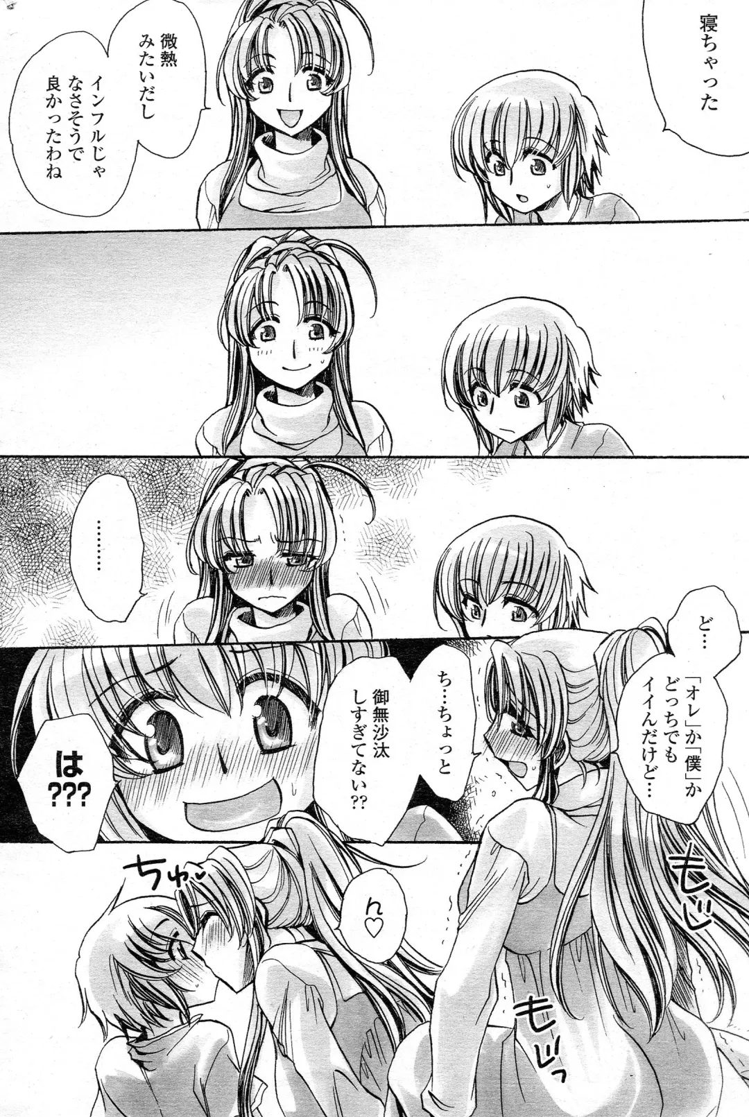 Comic Penguin Celeb 2015-05 Fhentai - Page 205