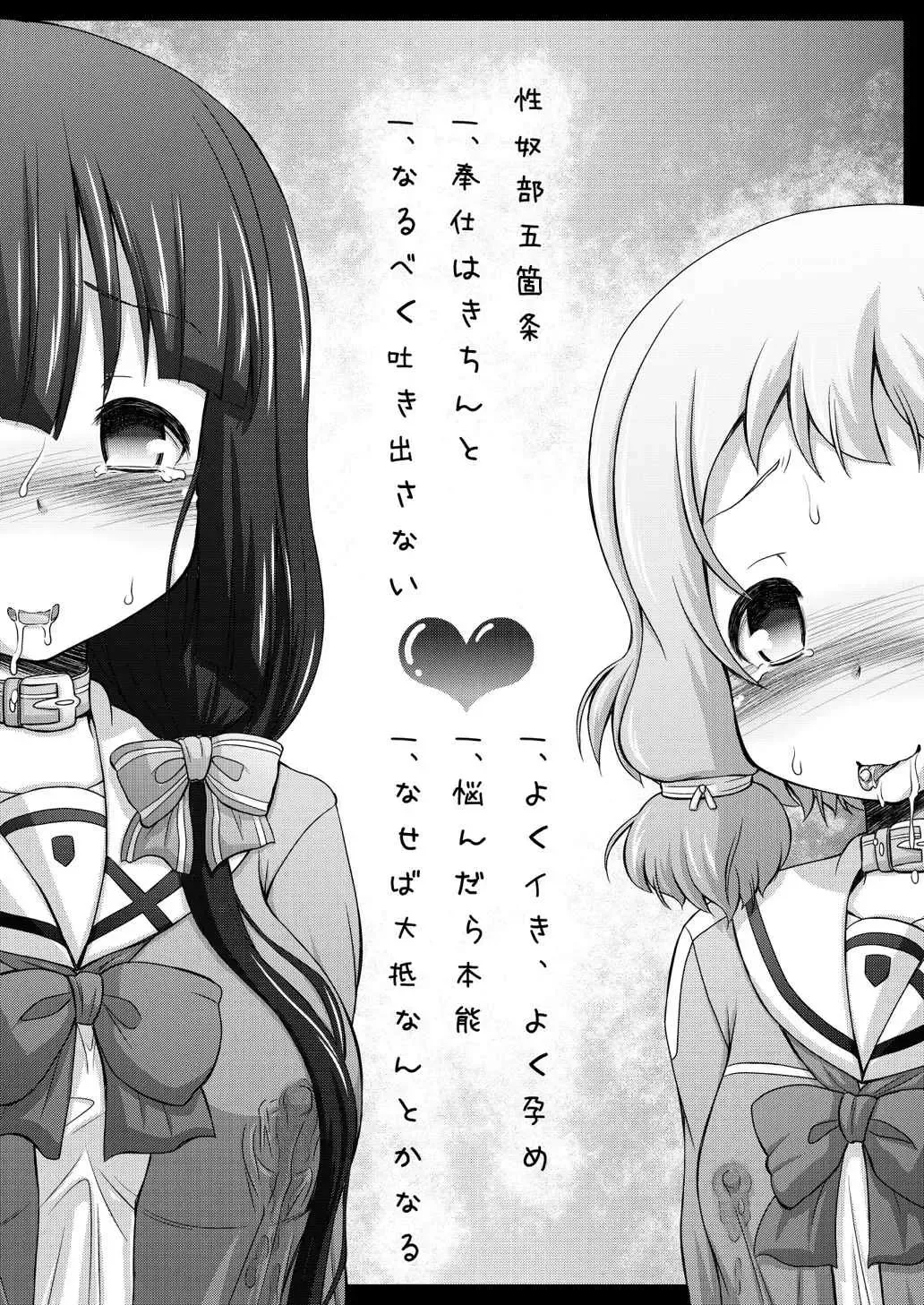 [Imaki Hitotose] Yuuki Yuuna-tachi wa Seido de Aru Fhentai - Page 18