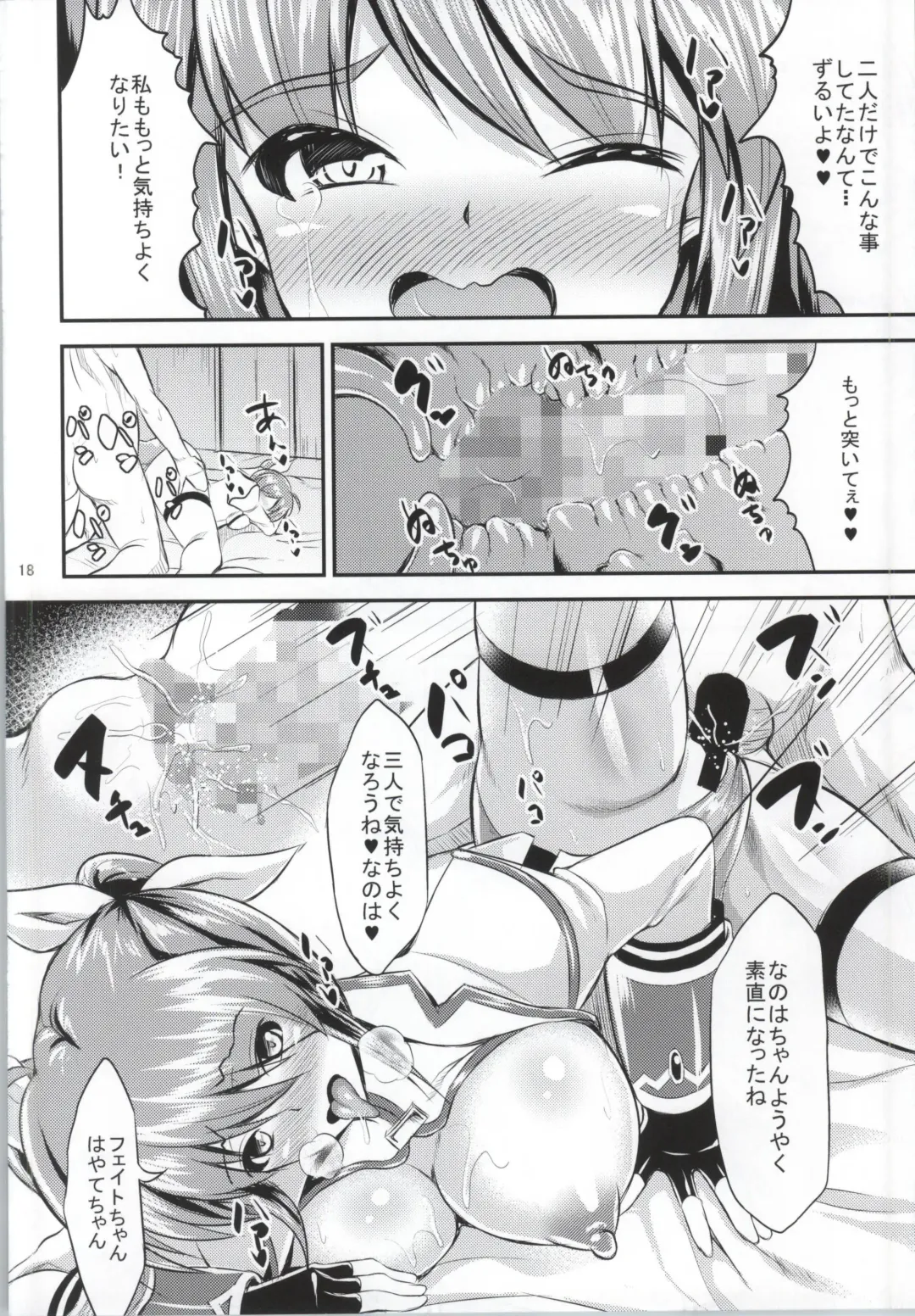 [Runa] Motto Watashi wo☆Tsuyoku shite♥ ~Madamada Hoshii no~ Fhentai - Page 19