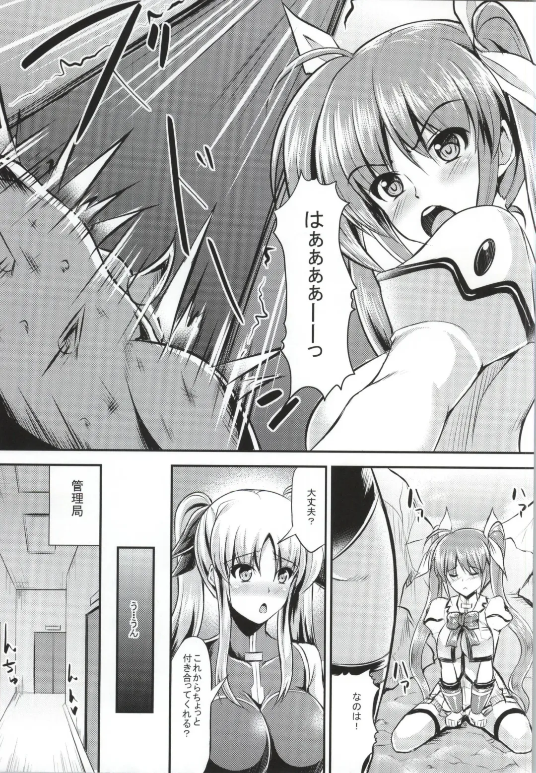 [Runa] Motto Watashi wo☆Tsuyoku shite♥ ~Madamada Hoshii no~ Fhentai - Page 4