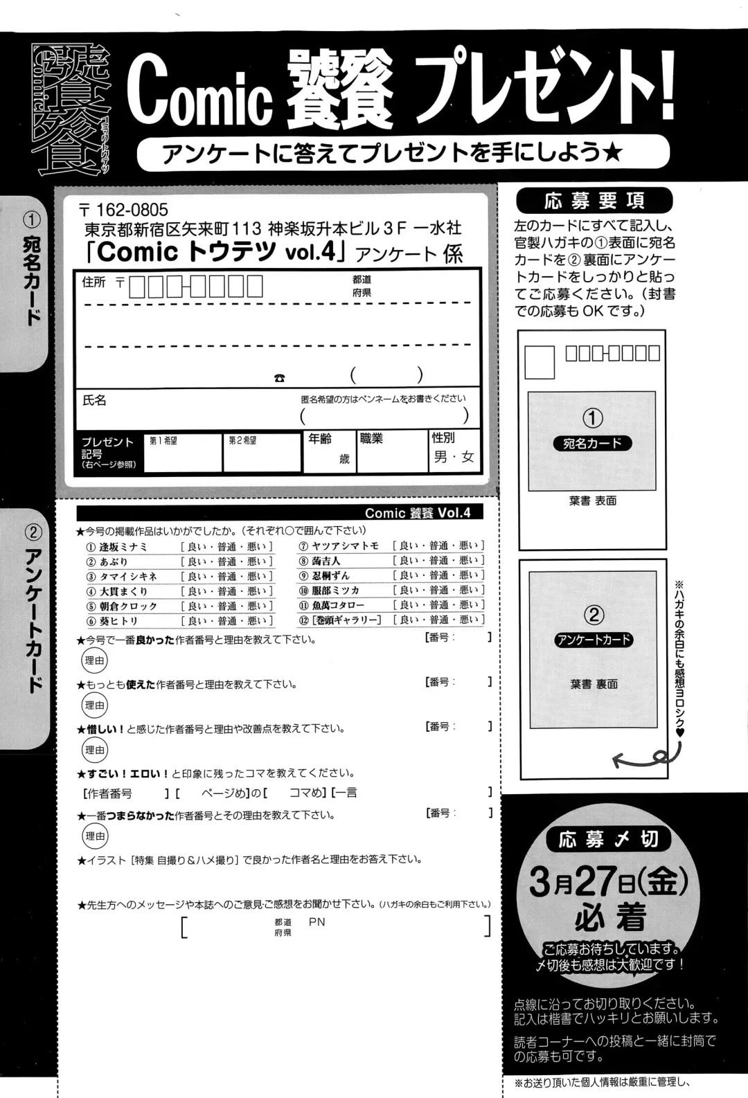 Comic Toutetsu 2015-04 Vol. 4 Fhentai - Page 225