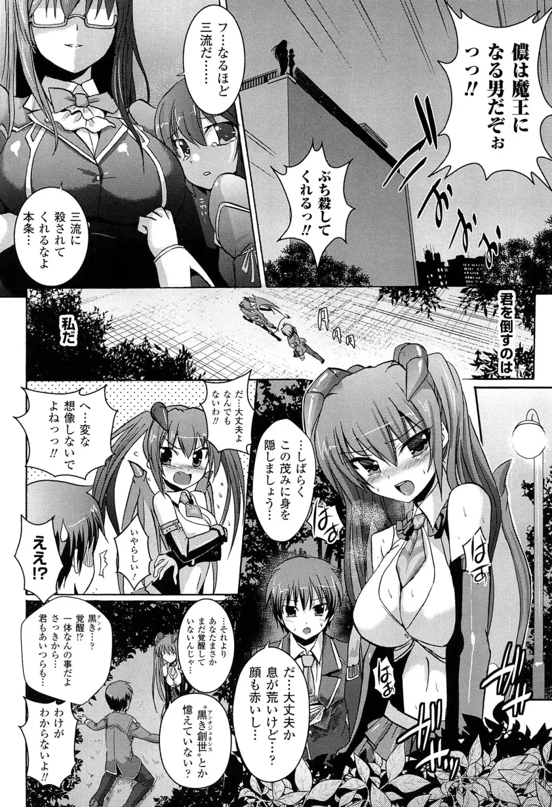 [Tokimal Yoshihisa] Shakkou no Anti-Genesis Shoujo no Maryoku wa Midara ni Kagayaku Fhentai - Page 15