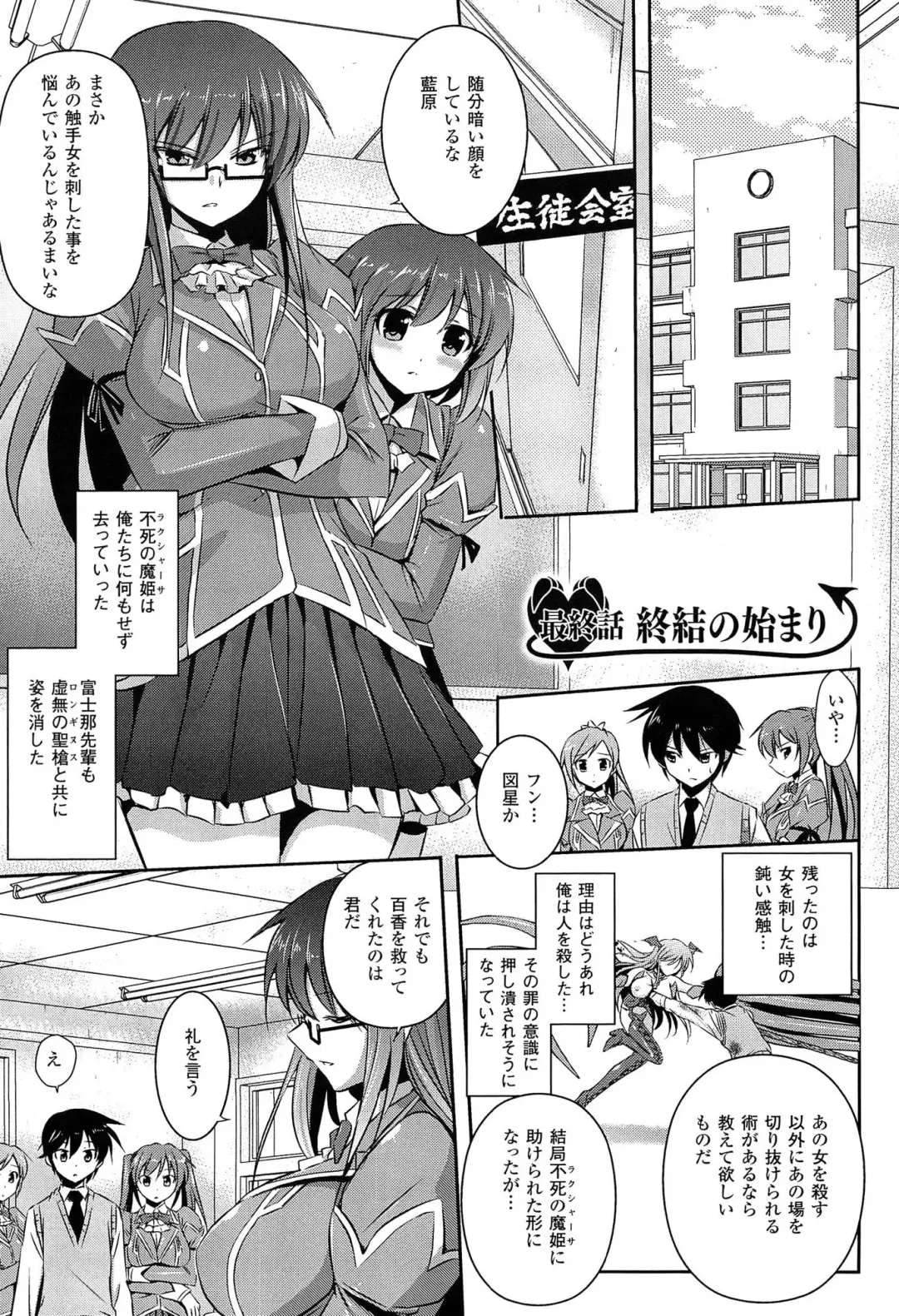 [Tokimal Yoshihisa] Shakkou no Anti-Genesis Shoujo no Maryoku wa Midara ni Kagayaku Fhentai - Page 170