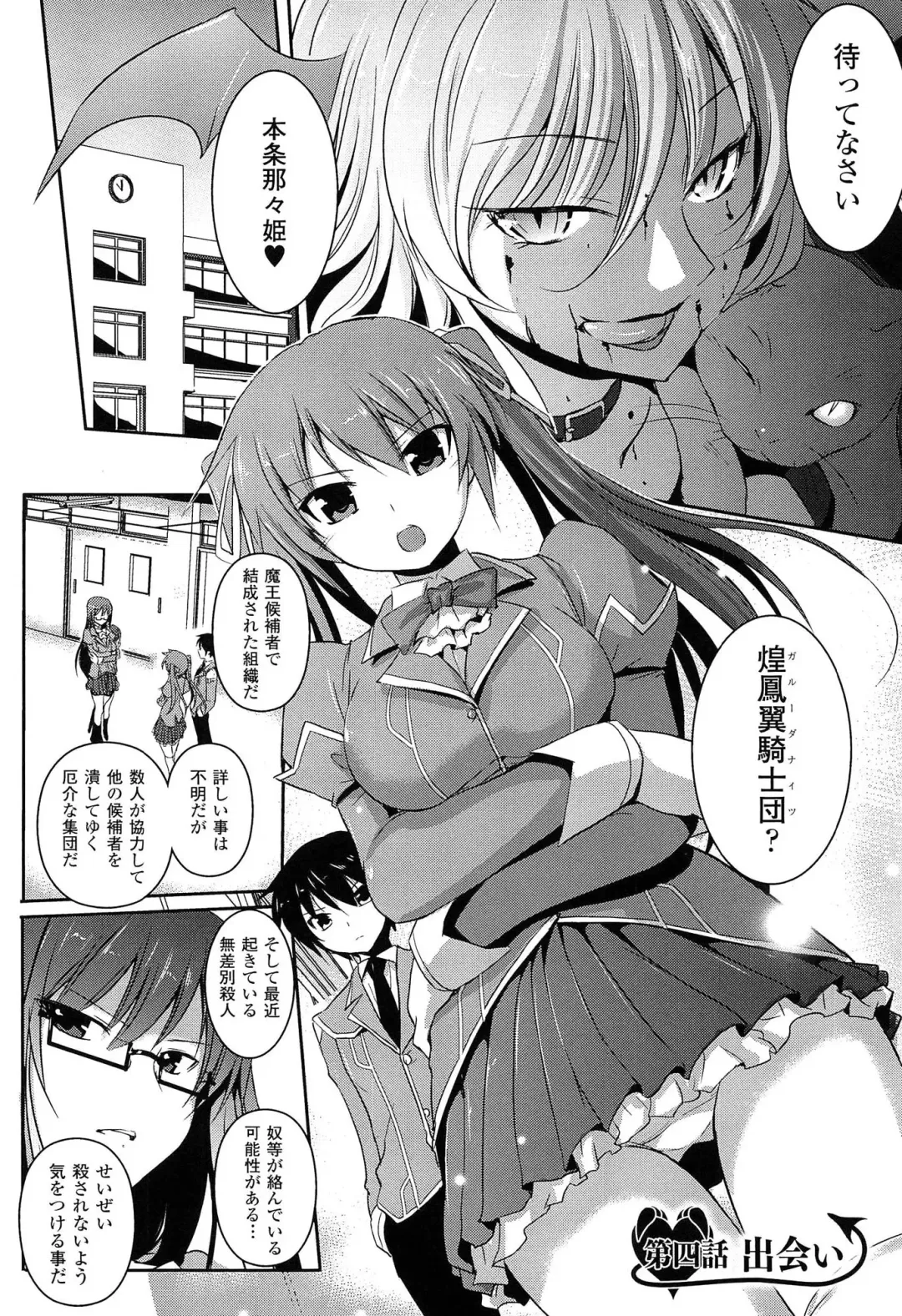 [Tokimal Yoshihisa] Shakkou no Anti-Genesis Shoujo no Maryoku wa Midara ni Kagayaku Fhentai - Page 73