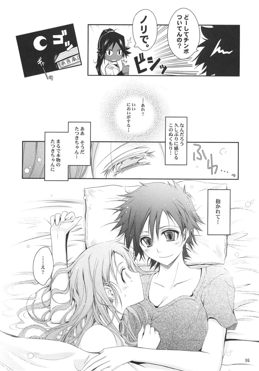 [Tana] Aki-Akane Zenpen Fhentai - Page 15