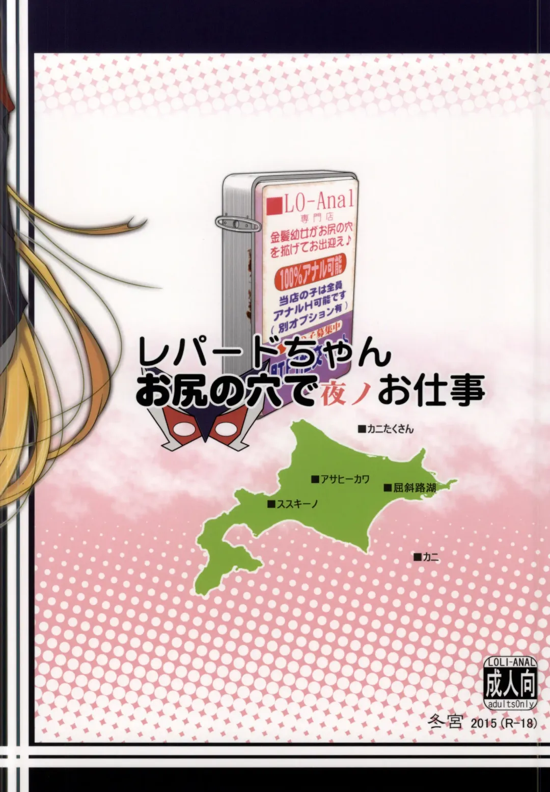 [Fuyutugu] Leopard-chan Oshiri no Ana de Yoru no Oshigoto Fhentai - Page 20