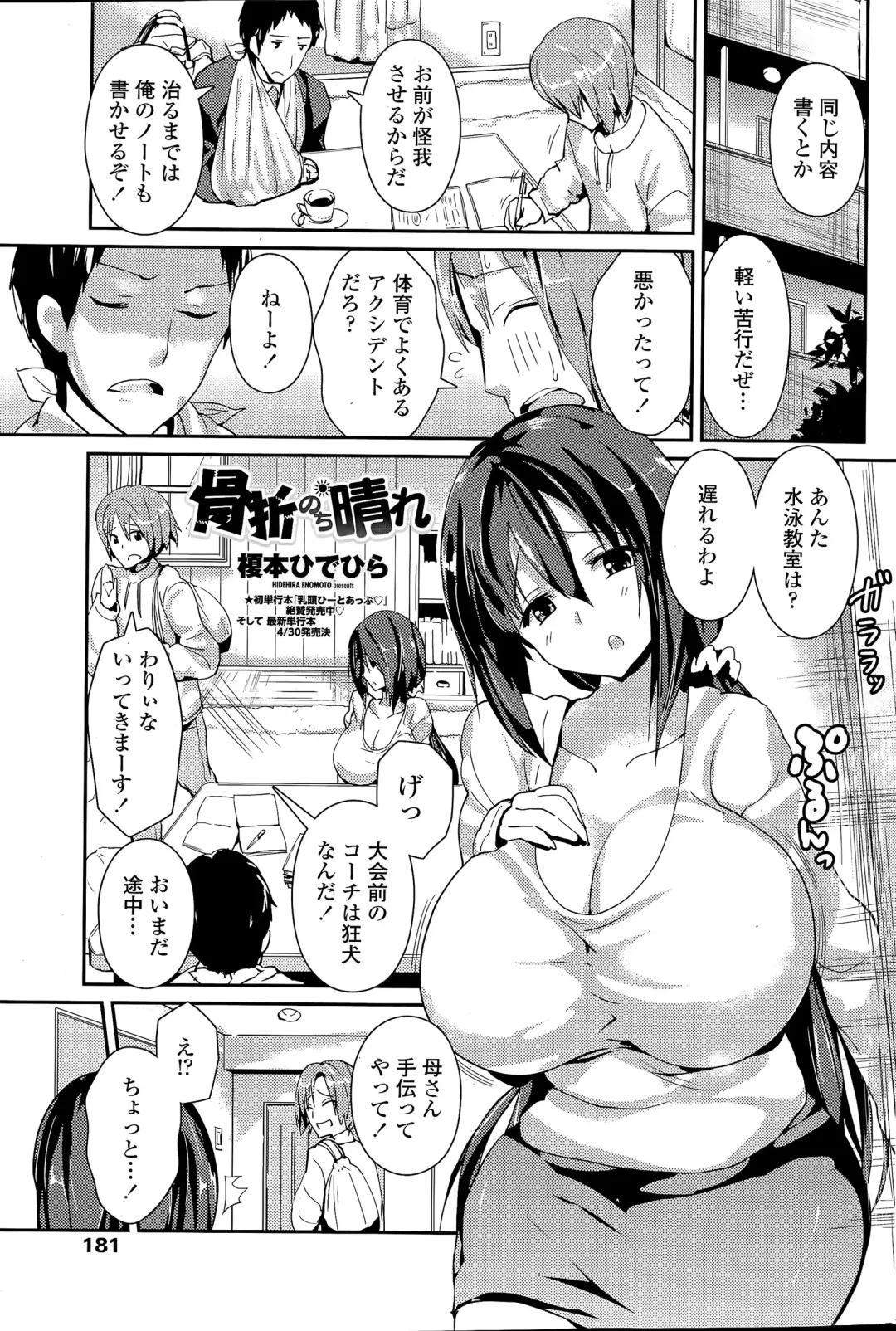 COMIC Penguin Club 2015-04 Fhentai - Page 181