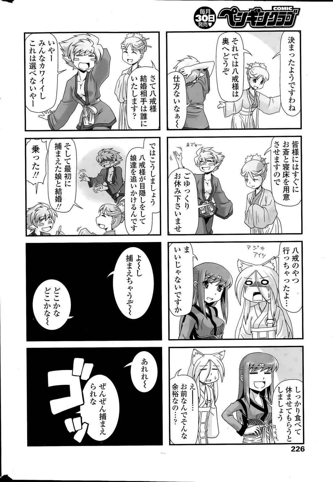 COMIC Penguin Club 2015-04 Fhentai - Page 226