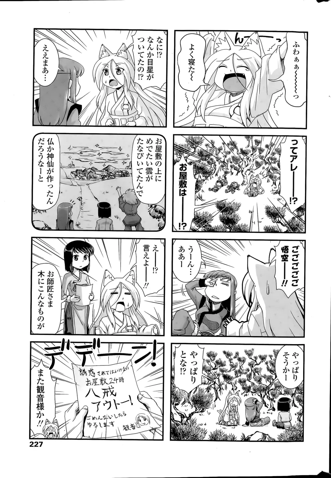 COMIC Penguin Club 2015-04 Fhentai - Page 227