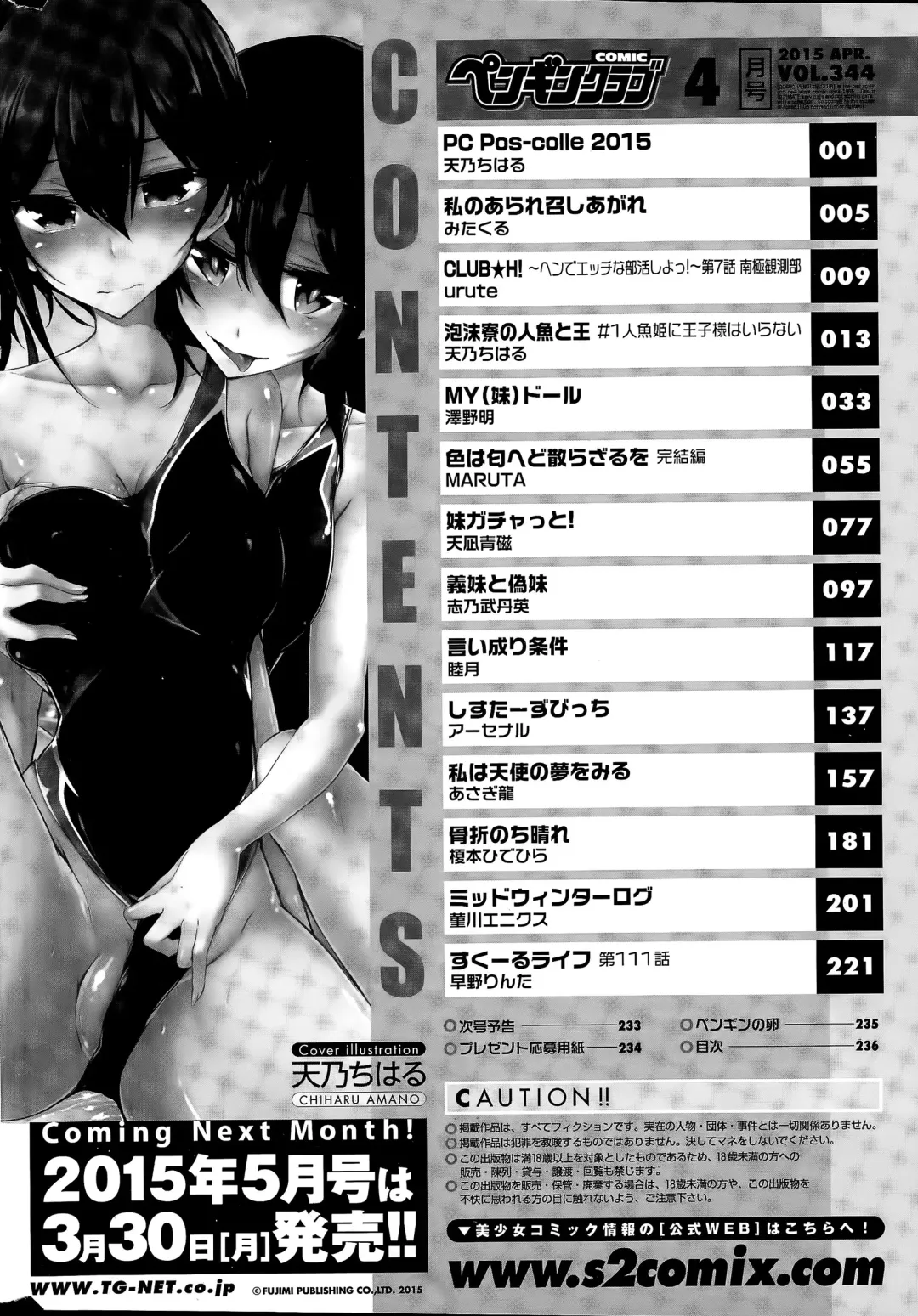 COMIC Penguin Club 2015-04 Fhentai - Page 236