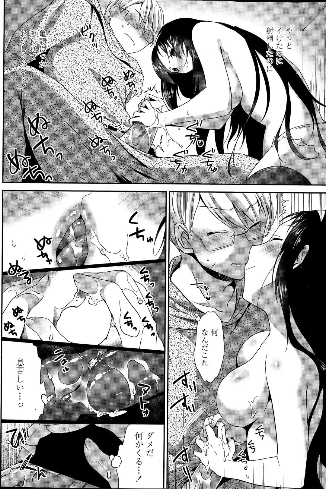 COMIC Penguin Club 2015-04 Fhentai - Page 84