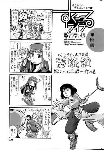 COMIC Penguin Club 2015-04 Fhentai - Page 221