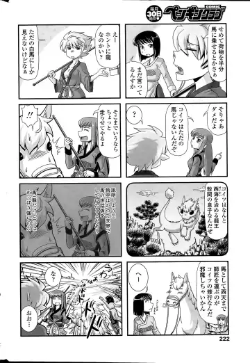 COMIC Penguin Club 2015-04 Fhentai - Page 222