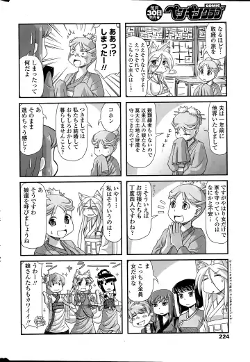 COMIC Penguin Club 2015-04 Fhentai - Page 224