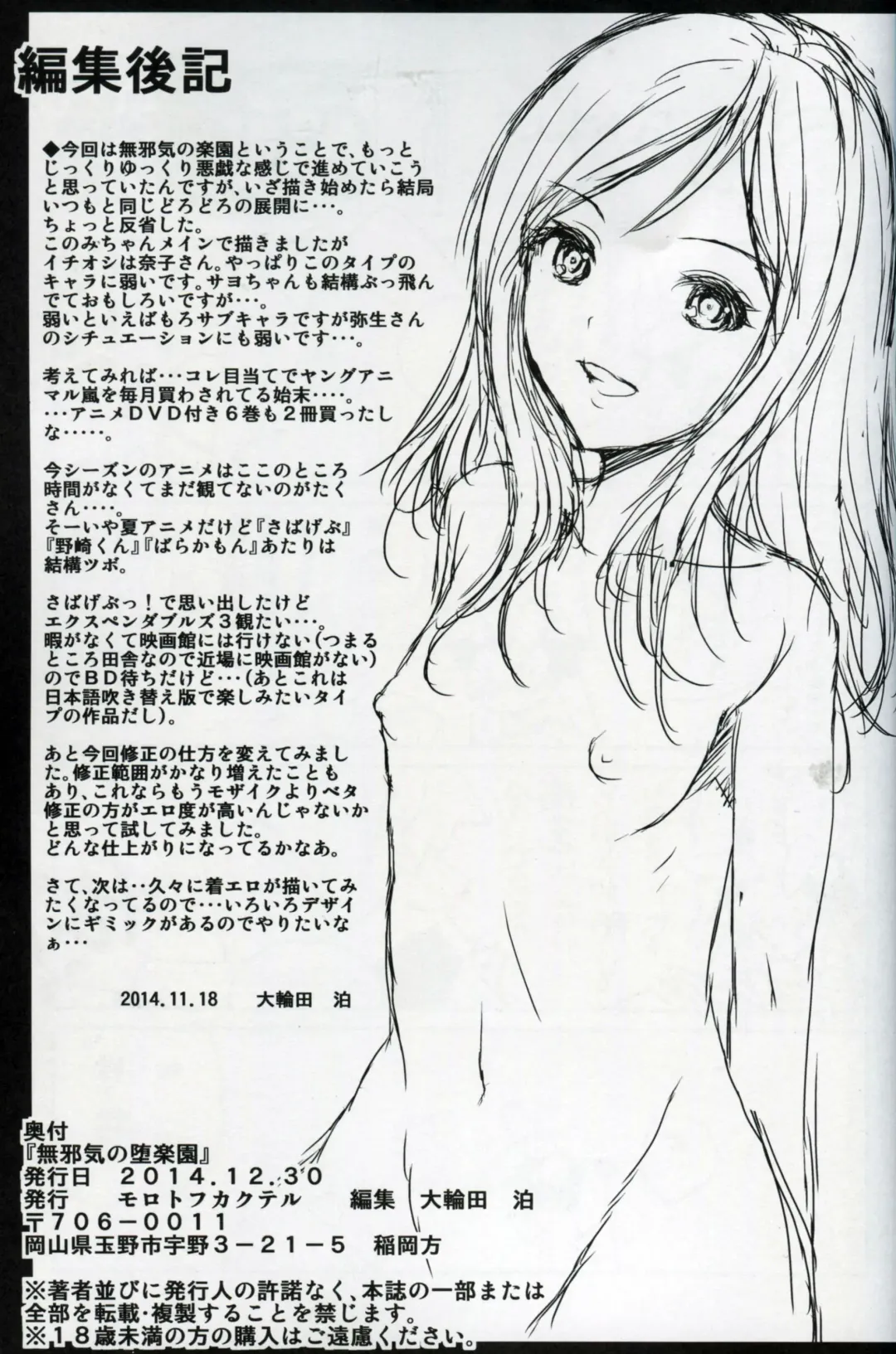 [Oowada Tomari] Mujaki no Darakuen Fhentai - Page 32