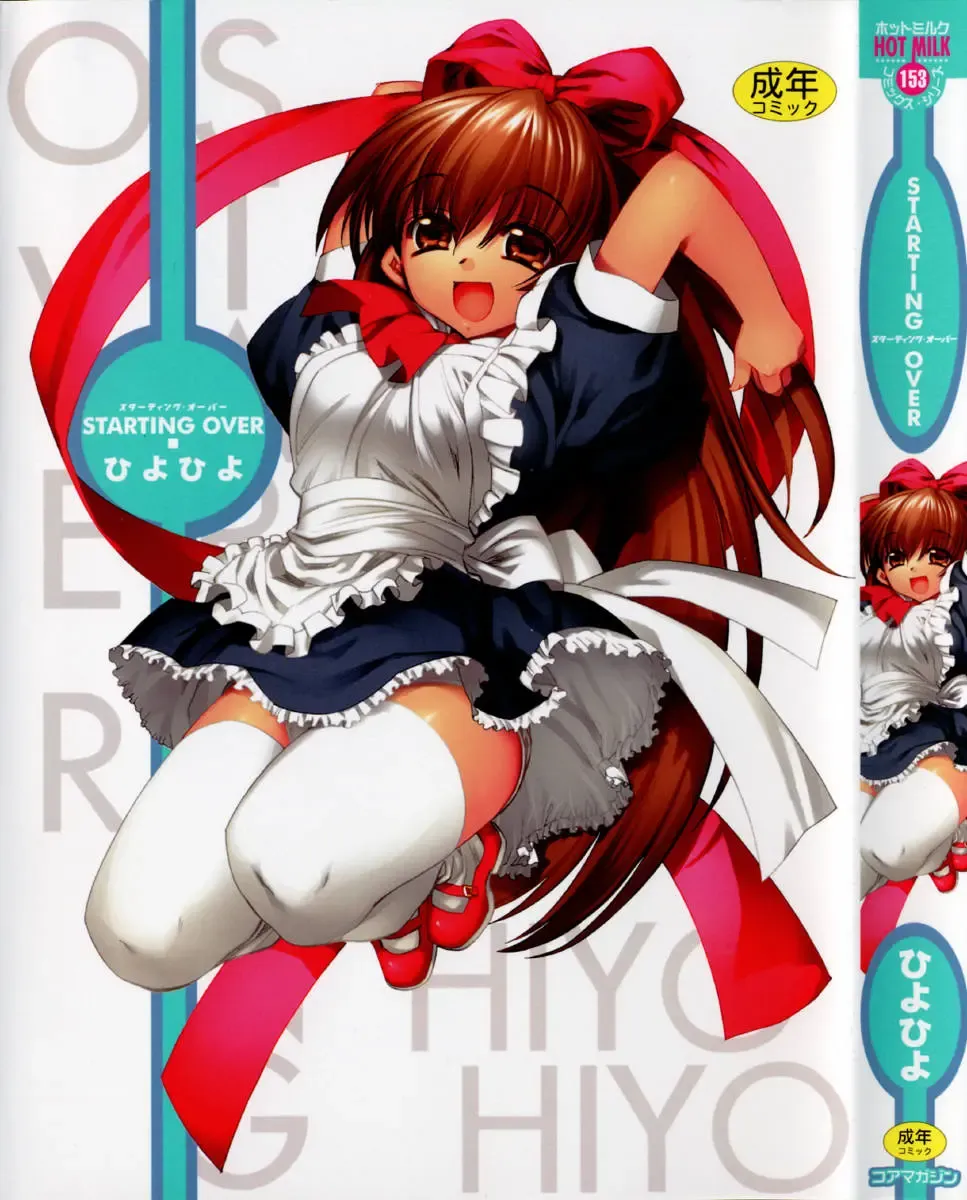 [Hiyo Hiyo] Starting Over Fhentai - Page 1