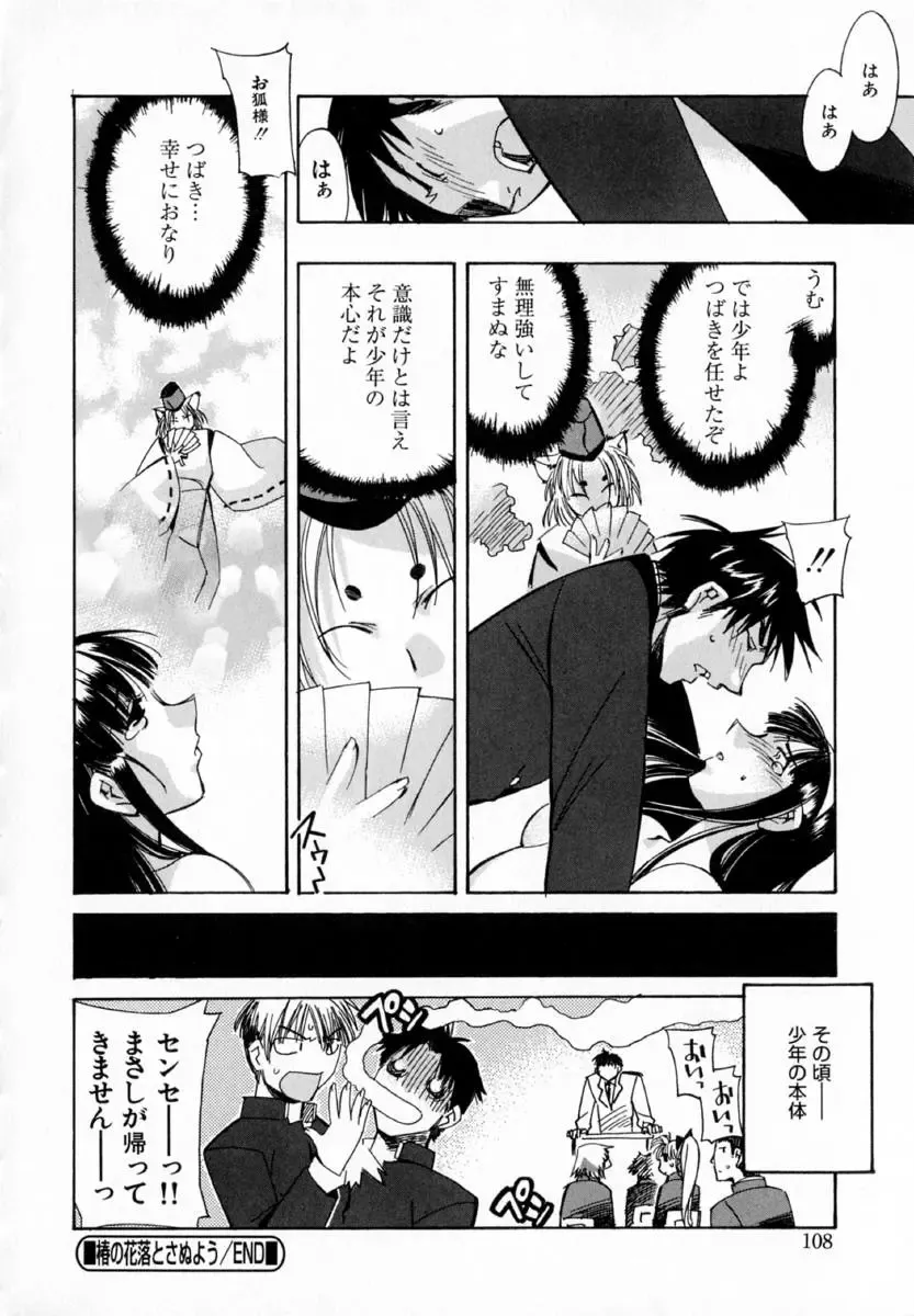 [Hiyo Hiyo] Starting Over Fhentai - Page 116