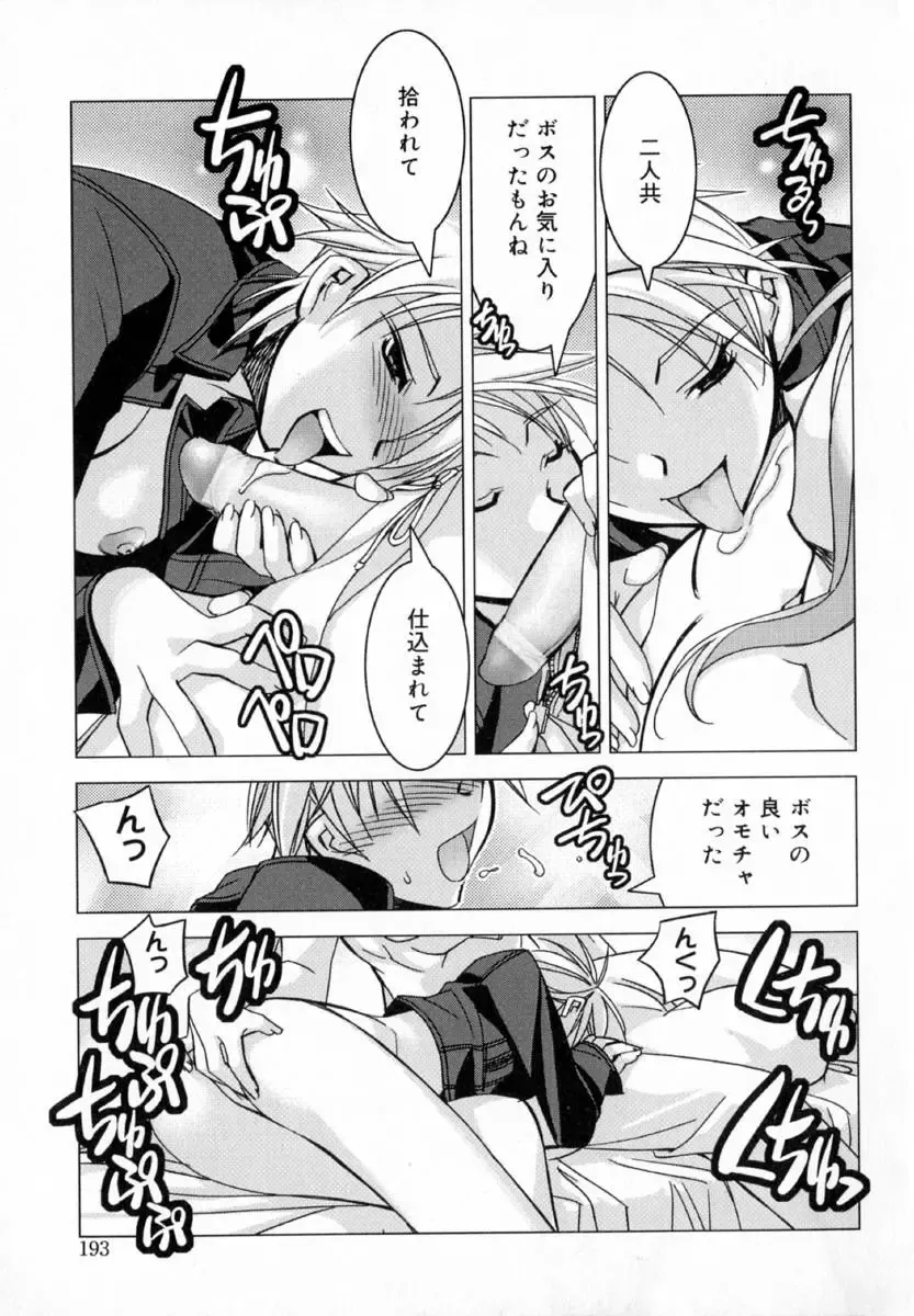 [Hiyo Hiyo] Starting Over Fhentai - Page 201