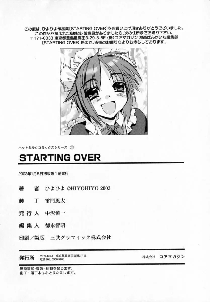 [Hiyo Hiyo] Starting Over Fhentai - Page 225