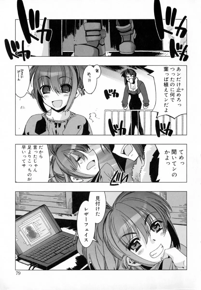 [Hiyo Hiyo] Starting Over Fhentai - Page 87