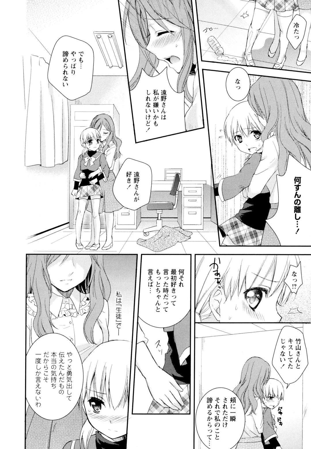 Aya Yuri Vol. 1 Fhentai - Page 108