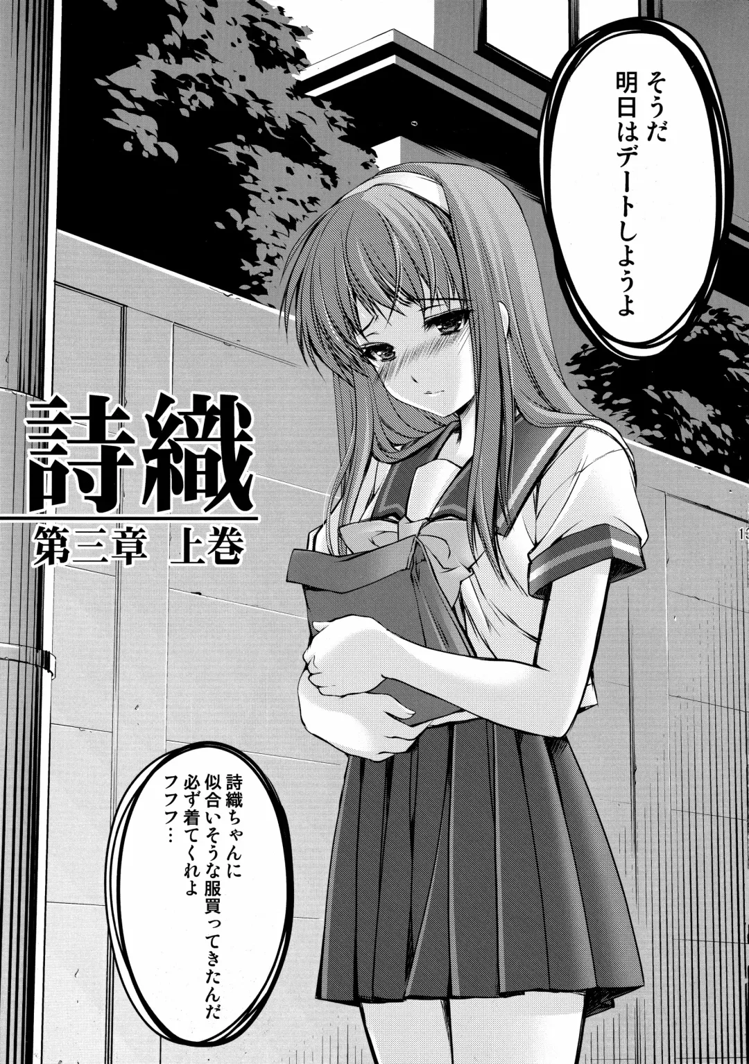 [Aizawa Hiroshi] Shiori Dai-San-Shou Yami no Kokuin Joukan - Shinsouban Fhentai - Page 13