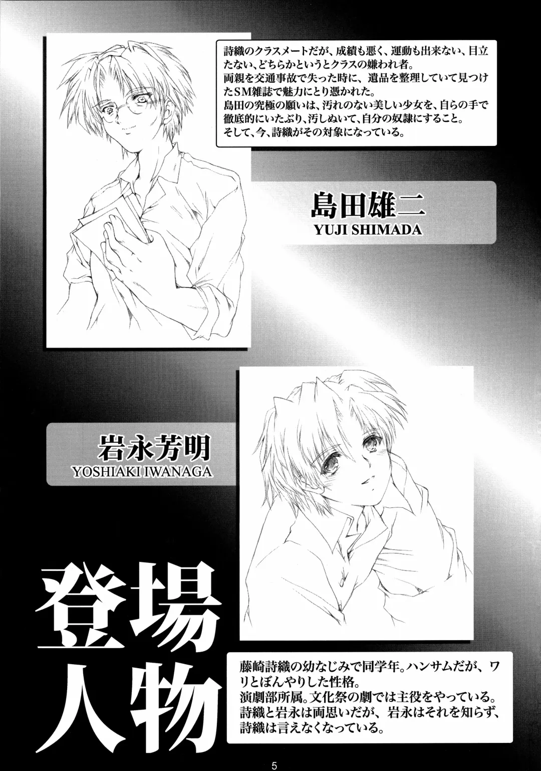 [Aizawa Hiroshi] Shiori Dai-San-Shou Yami no Kokuin Joukan - Shinsouban Fhentai - Page 5