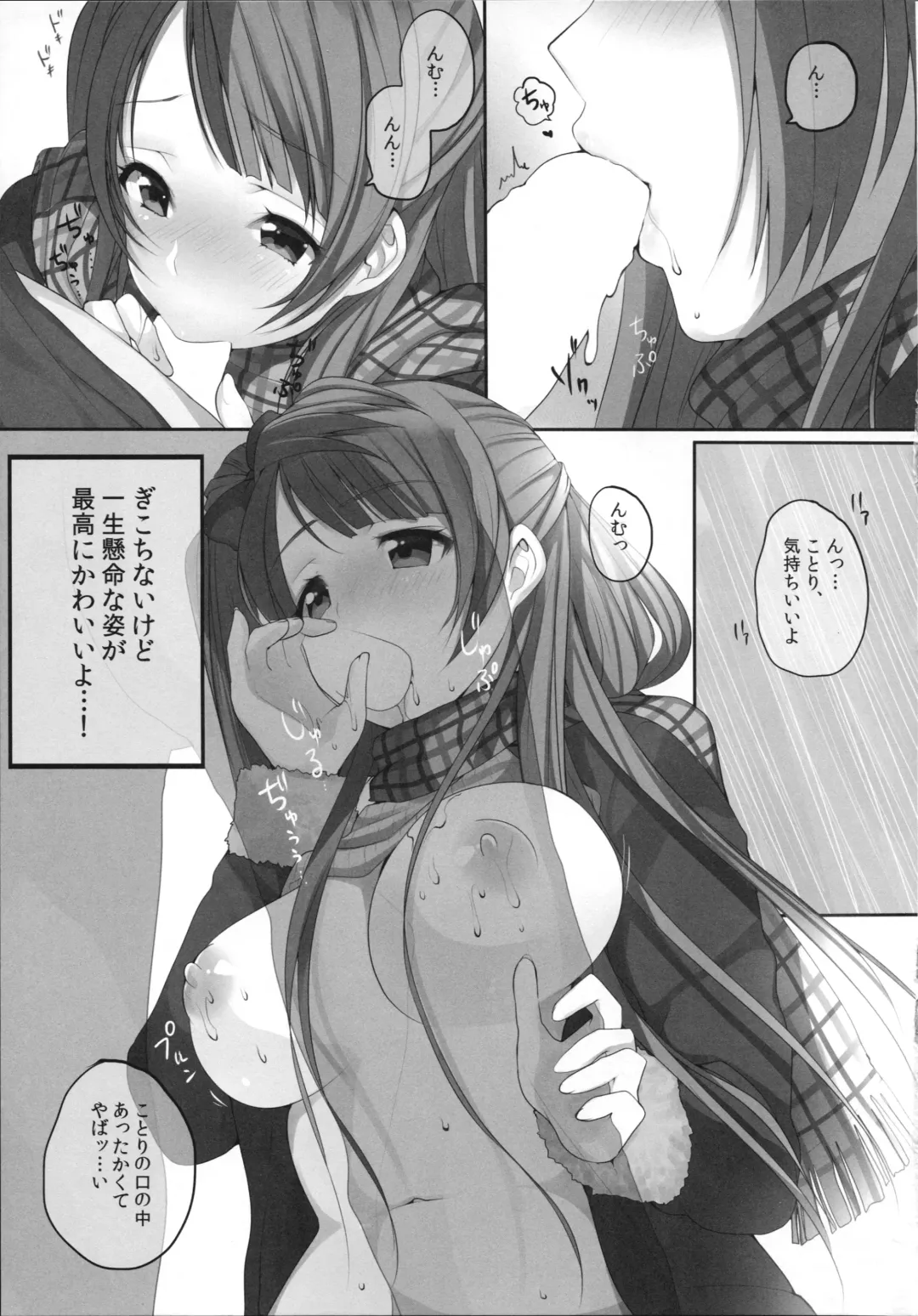 [Mataro] Moshimo Minami Kotori ga Kanojo Dattara Fhentai - Page 9