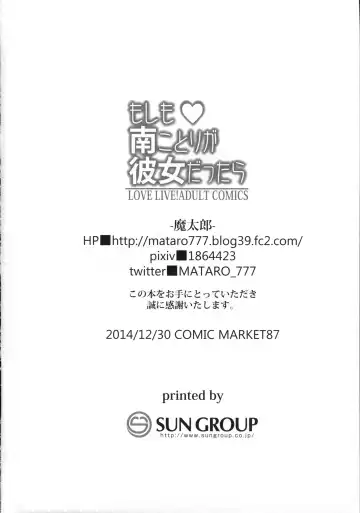 [Mataro] Moshimo Minami Kotori ga Kanojo Dattara Fhentai - Page 22