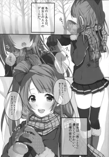 [Mataro] Moshimo Minami Kotori ga Kanojo Dattara Fhentai - Page 3