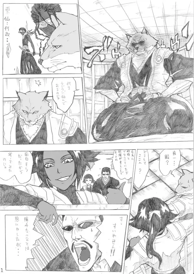 [Uraura] 狛犬×夜猫まんが Fhentai - Page 1
