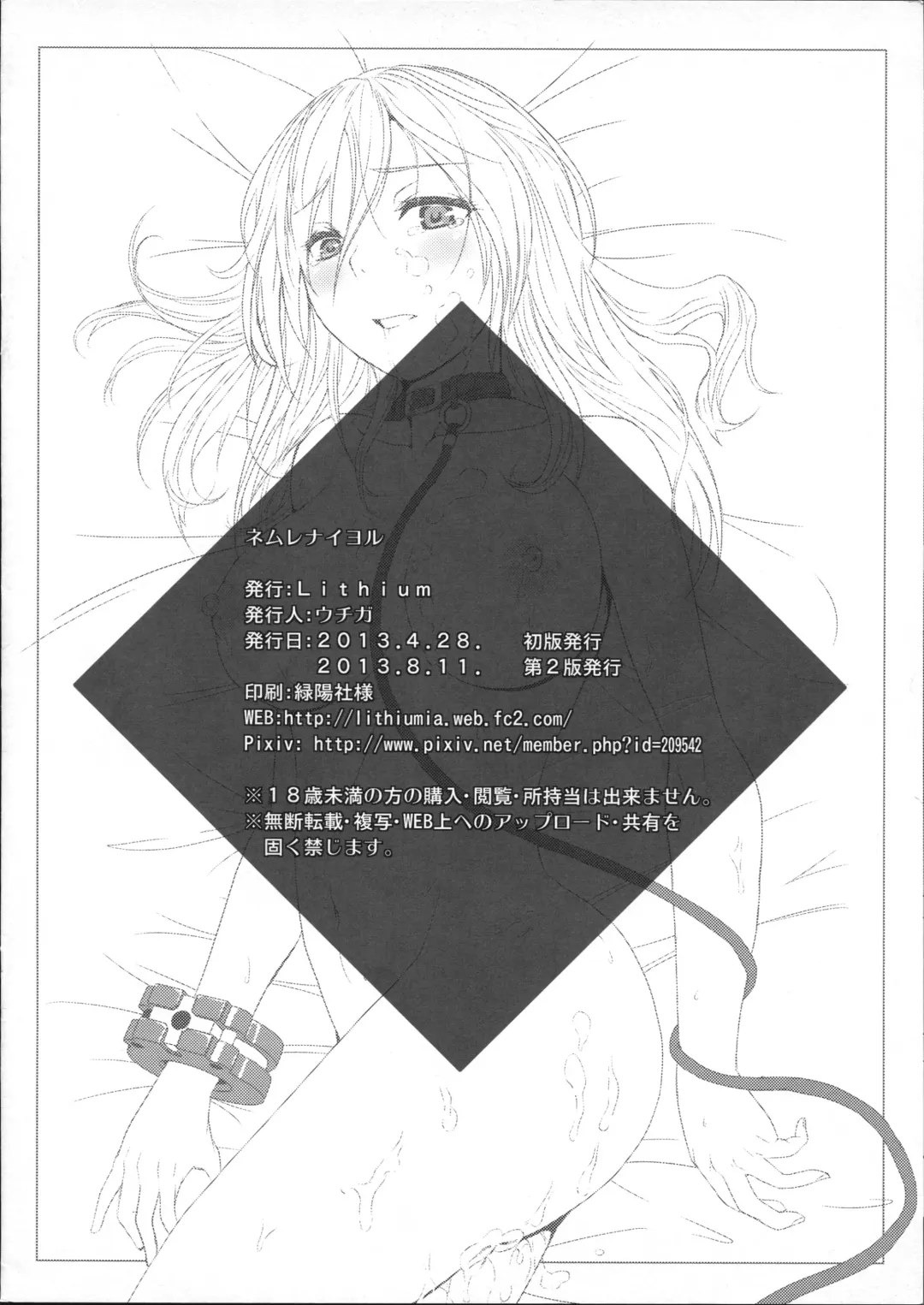 [Uchiga] Nemurenai Yoru Fhentai - Page 12