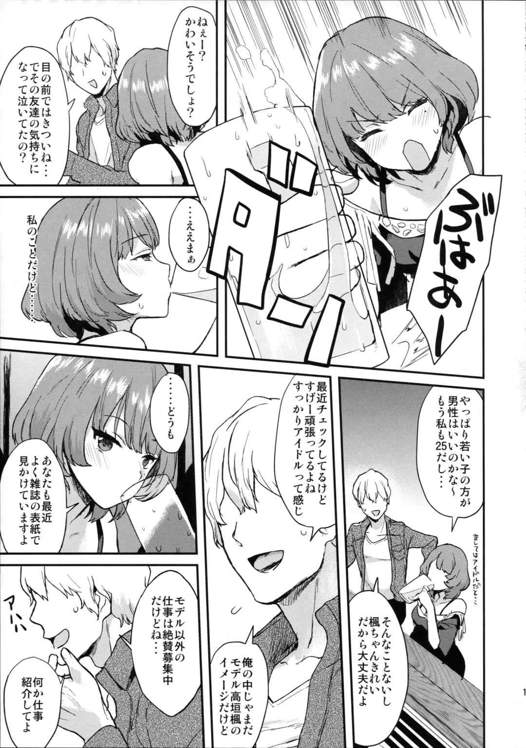 [Bowcan] Kaede Darakuron Fhentai - Page 11