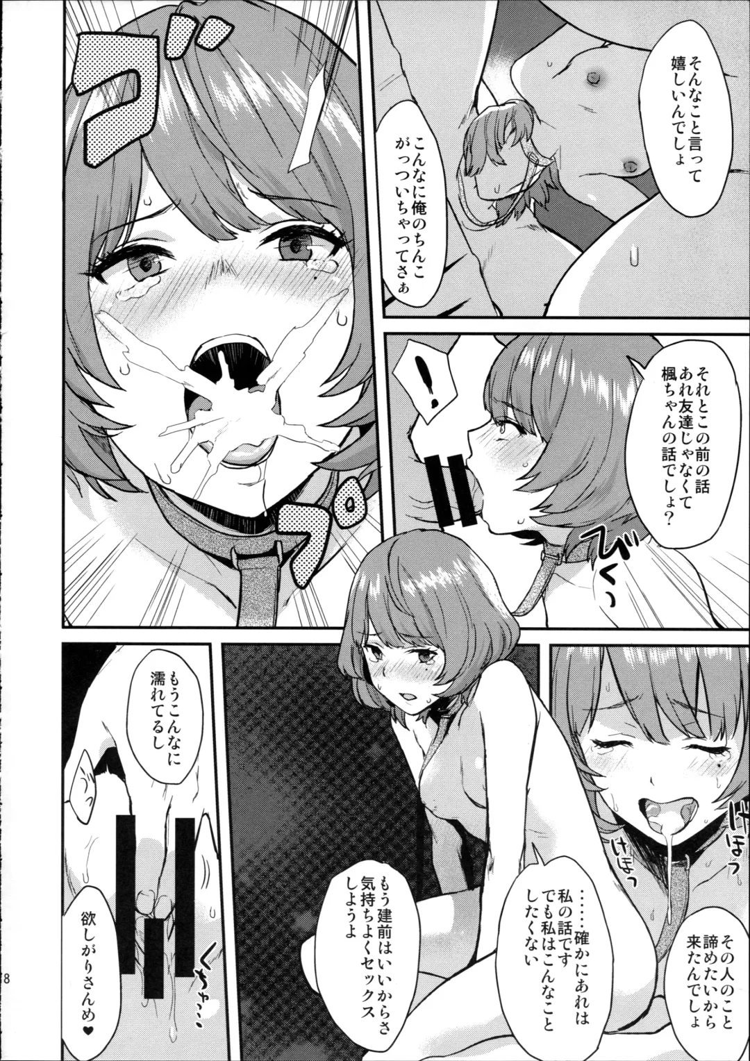 [Bowcan] Kaede Darakuron Fhentai - Page 18