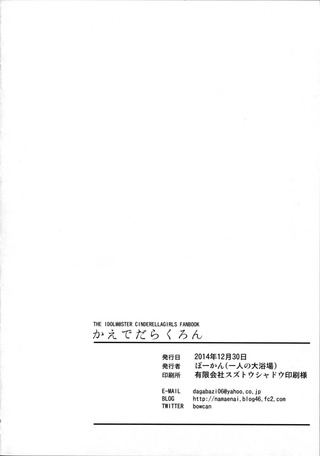 [Bowcan] Kaede Darakuron Fhentai - Page 30