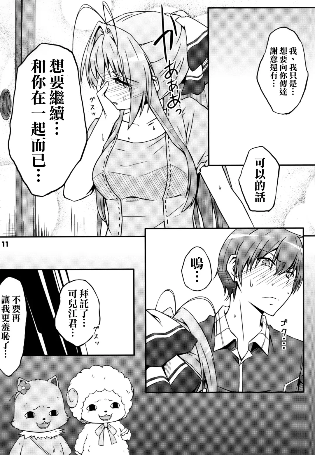 [Muuna] SENTO BRILLIANT PUFF Fhentai - Page 11