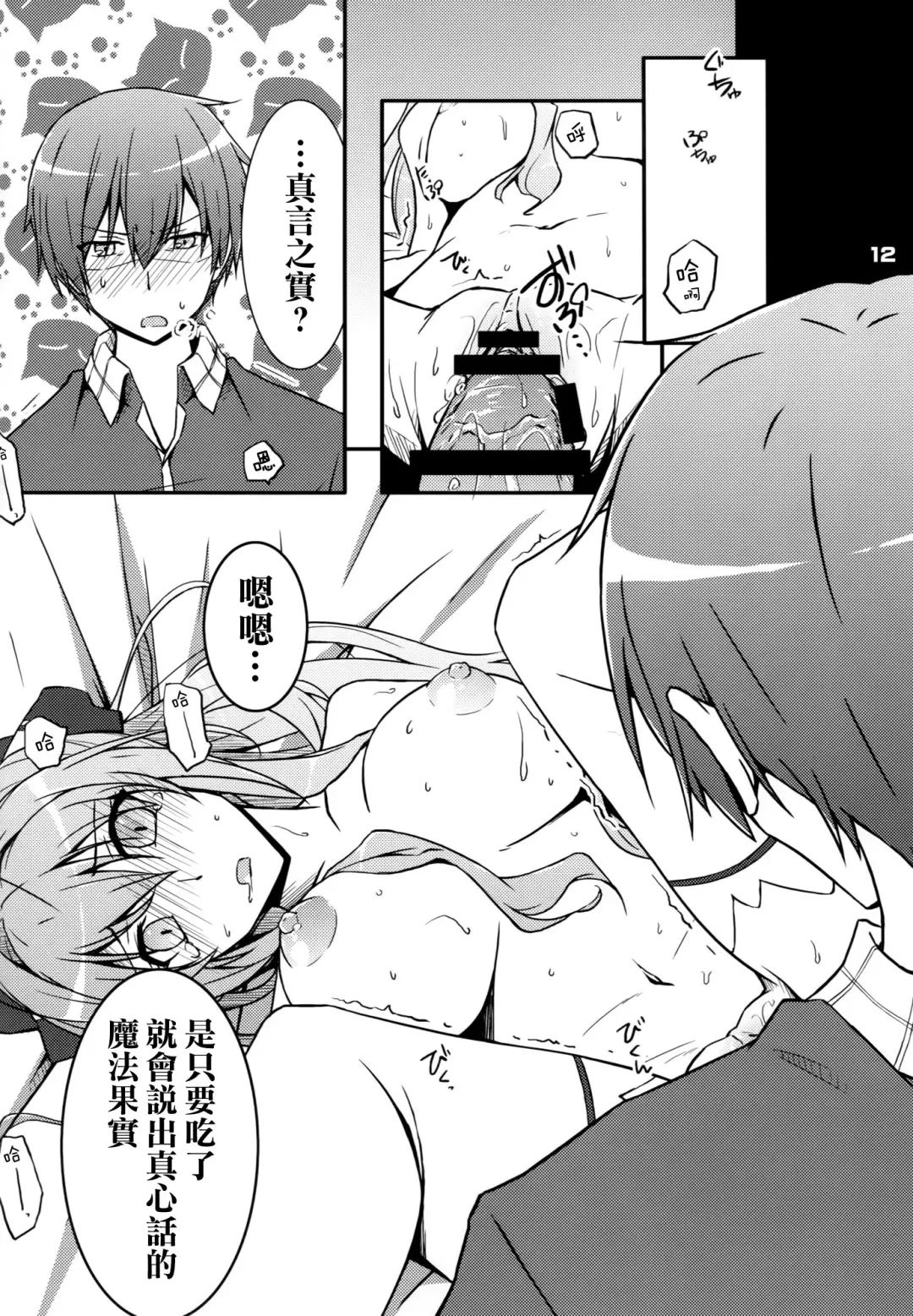 [Muuna] SENTO BRILLIANT PUFF Fhentai - Page 12