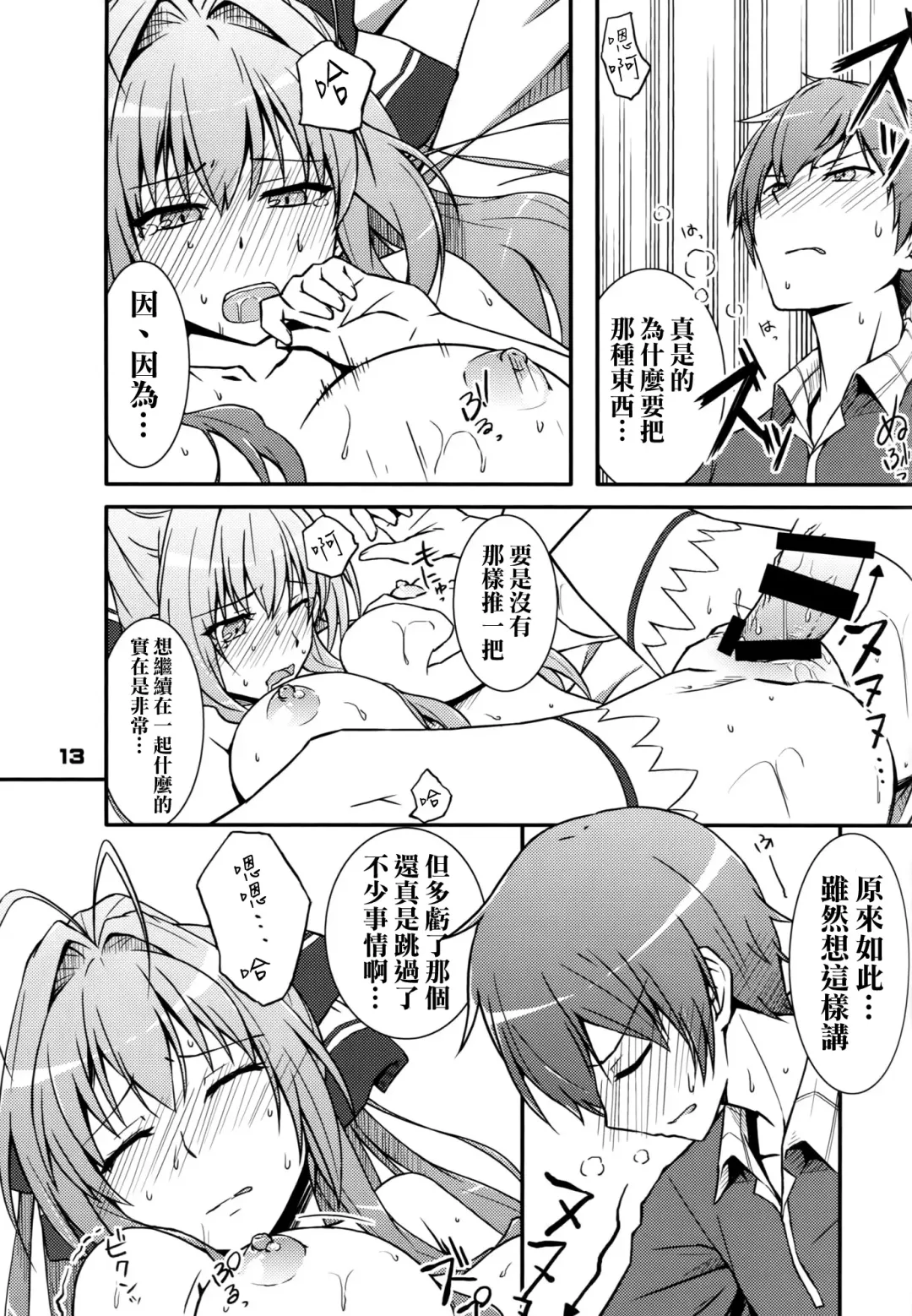 [Muuna] SENTO BRILLIANT PUFF Fhentai - Page 13