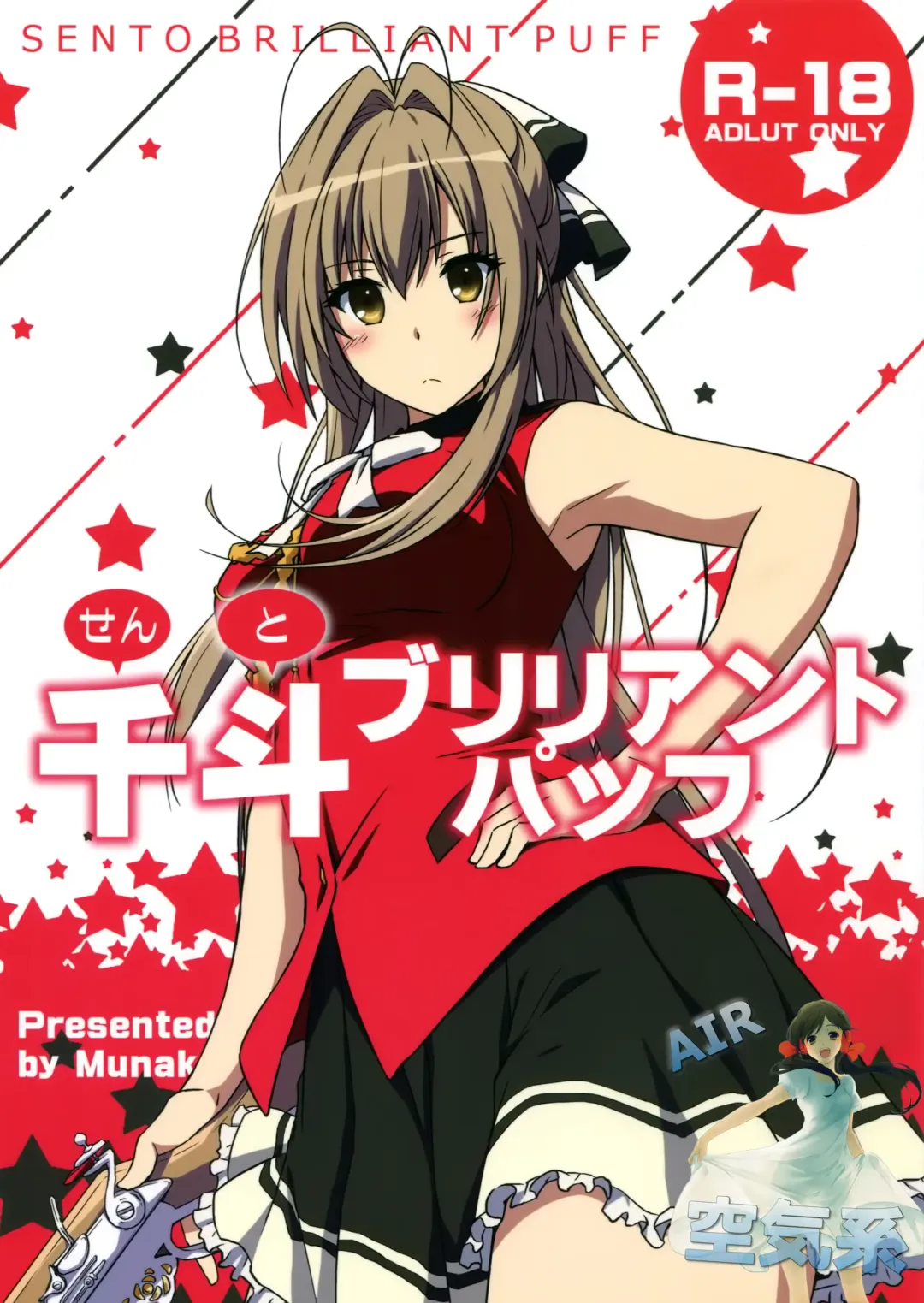 [Muuna] SENTO BRILLIANT PUFF Fhentai - Page 2