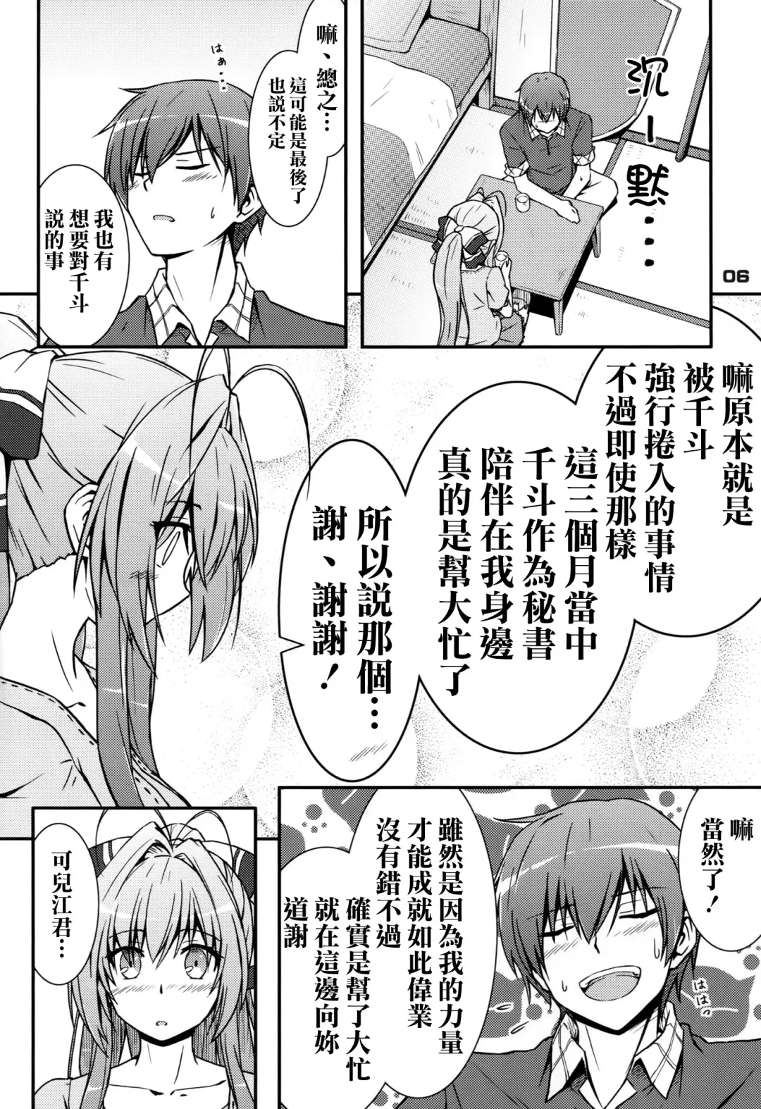 [Muuna] SENTO BRILLIANT PUFF Fhentai - Page 6