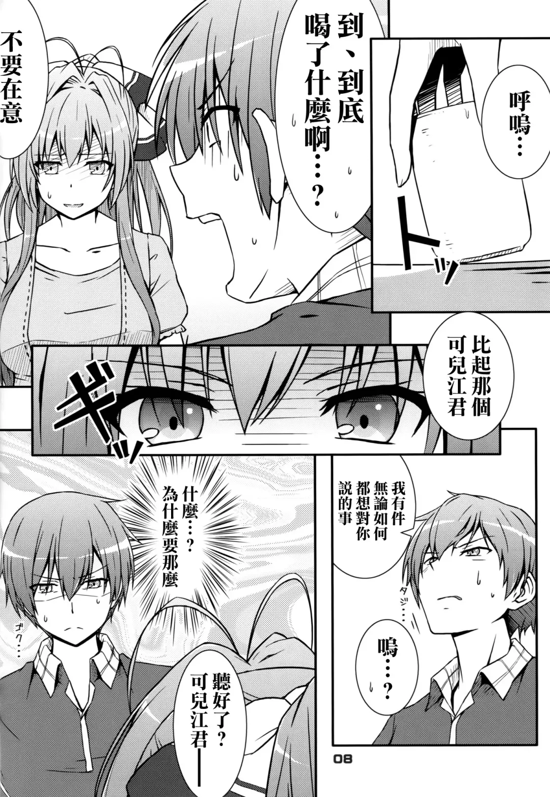 [Muuna] SENTO BRILLIANT PUFF Fhentai - Page 8