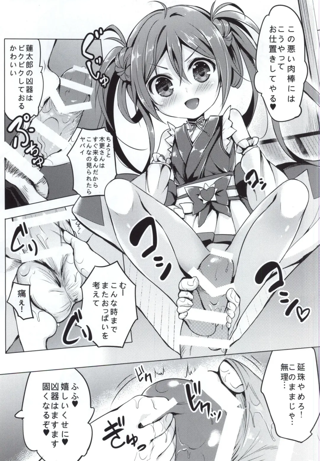 [Panbai] Tenchuu LIVE Fhentai - Page 6