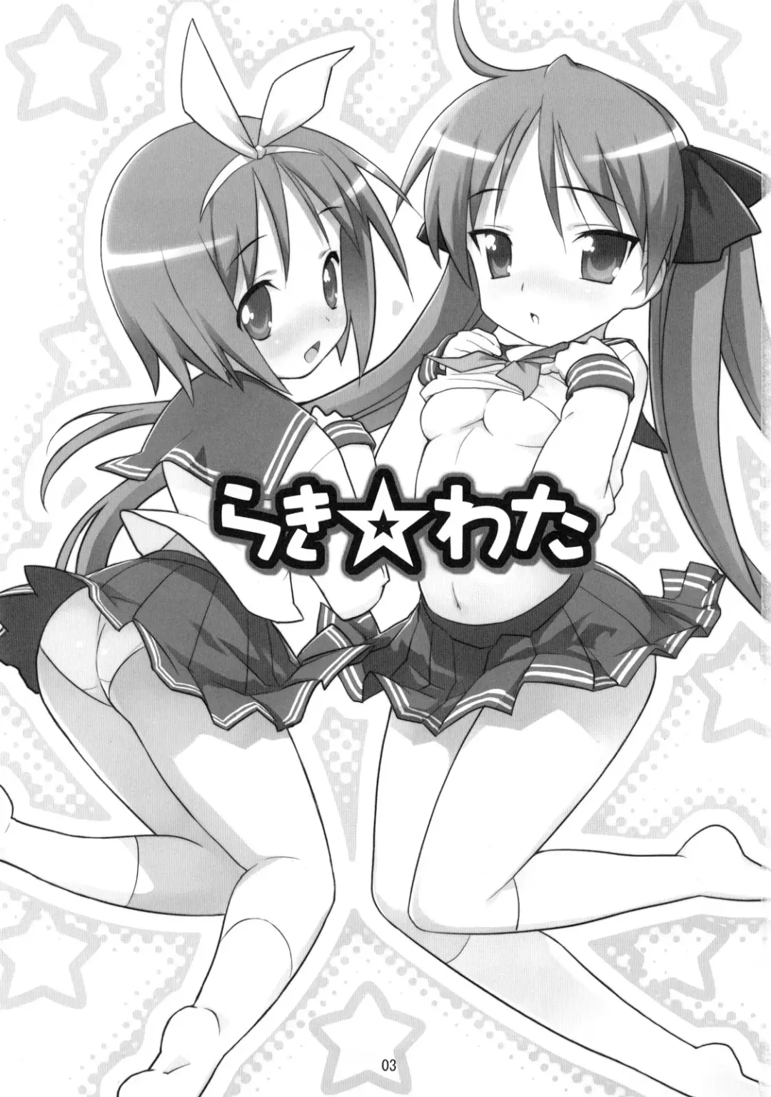 Lucky Wata Fhentai - Page 2