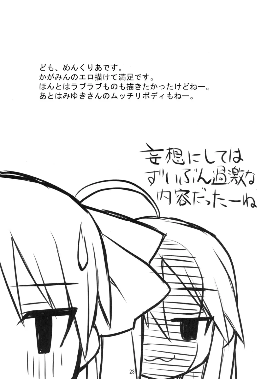 Lucky Wata Fhentai - Page 22