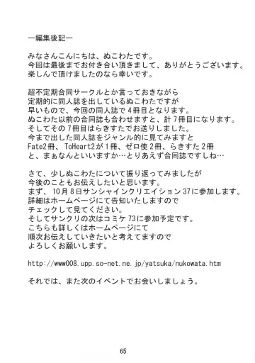 Lucky Wata Fhentai - Page 64