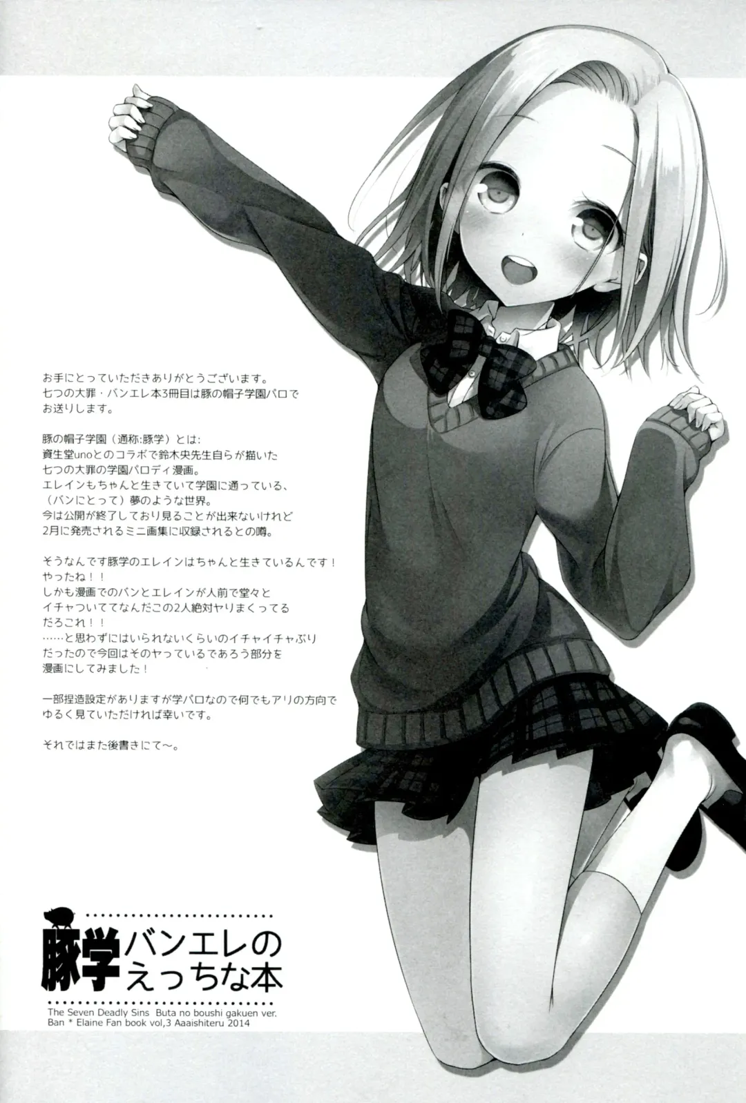 [Taishow Tanaka] ButaGaku BanEl no Ecchi na Hon Fhentai - Page 3